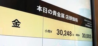 　１グラム当たり３万２４８円の金の店頭販売価格を表示する「田中貴金属直営店　ギンザタナカ本店」の電光掲示＝２９日午後、東京・銀座