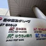 　日本郵政グループの看板＝２０２５年１２月、東京・大手町