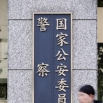 　警察庁＝東京・霞が関