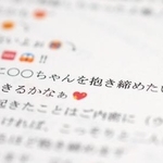 　調査報告書で公表された、福井県の杉本達治前知事が女性職員に送ったとされるメッセージ