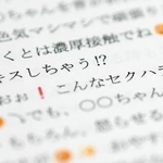 　調査報告書で公表された、福井県の杉本達治前知事が女性職員に送ったとされるメッセージ
