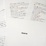 　福井県の杉本達治前知事のセクハラを認定した調査報告書