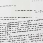 　名古屋高検の通知