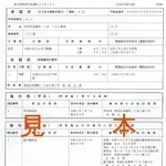 　建物に関する登記事項証明書の見本（出典：法務省ウェブサイト）
