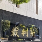 　東京地裁＝東京・霞が関
