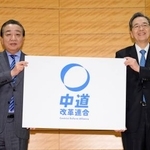 　衆院選の選挙協力で結成する新党の名称を「中道改革連合」と発表する、立憲民主党の野田代表（左）と公明党の斉藤代表＝１６日午後、国会