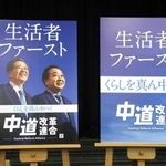 　「中道改革連合」のポスター＝２０日、国会