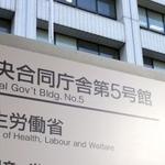 　厚生労働省＝東京・霞が関