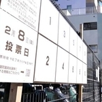 　衆院選候補者のポスター掲示板＝２５日午前、千葉県市川市