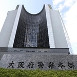 　大阪府警本部