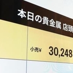 　１グラム当たり３万２４８円の金の店頭販売価格を表示する「田中貴金属直営店　ギンザタナカ本店」の電光掲示＝２９日午後、東京・銀座