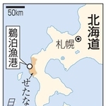 　北海道せたな町鵜泊漁港、札幌