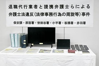 　関係先から押収されたスマートフォンなど＝５日午前、警視庁原宿署
