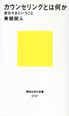 　「新書大賞２０２６」の大賞に決まった東畑開人さんの「カウンセリングとは何か」