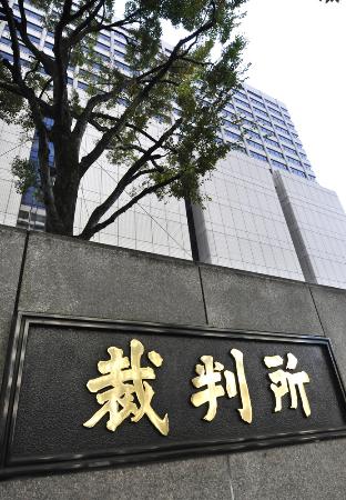 　東京地裁が入る裁判所合同庁舎＝２０１３年