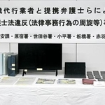 　関係先から押収されたスマートフォンなど＝５日午前、警視庁原宿署