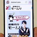 　「退職代行モームリ」のホームページ画面
