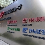 　日本郵便本社が入るビルの看板＝２０２５年１２月、東京・大手町