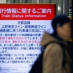 　ＪＲ宇都宮線の運転見合わせを伝える上野駅の電光表示＝９日午前