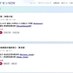 　衆院選の街頭演説の情報が掲載された「ガイセンＮＯＷ」の画面