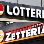 　ロッテリア（上）とゼッテリアの看板