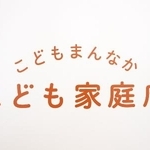 　こども家庭庁のロゴ