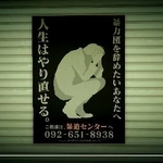 　福岡県暴力追放運動推進センターが制作・公開した動画の離脱編で、警察から逃げている最中に「やり直したい」と決意する組員の男性（同センター提供）