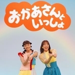 　「おどりのお姉さん」を務めるアンジェさん（左）と「体操のお姉さん」の秋元杏月さん＝１８日午後、東京都渋谷区