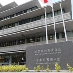 　京都府警察本部＝２０２０年、京都市上京区