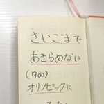 　中井亜美が練習ノートに書いた目標（本人提供）