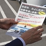 　愛知県警豊田署員が配布した自動車窃盗の対策を呼びかけるチラシ＝昨年２月、愛知県豊田市