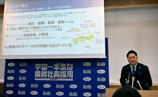 　乗務員採用プロジェクトの第３弾について説明する担当者の大上真司さん＝１８日午前、岡山市北区