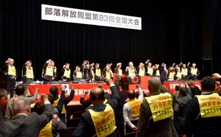 　部落解放同盟第８３回全国大会で気勢を上げる人たち＝１９日午前、東京都港区