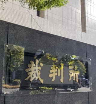 　東京高裁