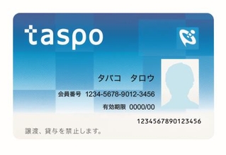 　「タスポ」のカード（全国たばこ販売協同組合連合会提供）