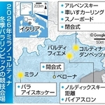 　２０２６年ミラノ・コルティナ冬季パラリンピックの競技会場（配置画像は（Ｃ）Ｇｏｏｇｌｅ）