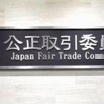 　公正取引委員会の銘板＝東京都港区