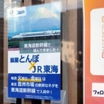 　「東海道マッハ便」の利用を知らせるすし店店頭の案内＝名古屋市