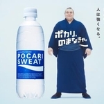 　安青錦が出演する、大塚製薬のスポーツ飲料「ポカリスエット」の新ＣＭ