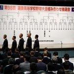 　第９８回選抜高校野球大会の組み合わせ抽選会＝６日午前、大阪市北区