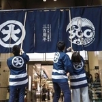 　大丸心斎橋店の開業３００周年を記念して、中央玄関に掲げられたのれん＝６日午前、大阪市中央区