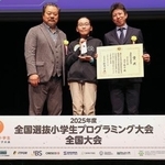 　「２０２５年度全国選抜小学生プログラミング大会」でグランプリの文部科学大臣賞に選ばれた岡山県代表の山下桃子さん（中央）＝８日午後、東京都港区