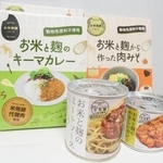 　アグロルーデンスが生産するコメ代替肉を使った加工品