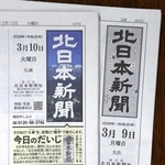 　装飾された北日本新聞１０日付朝刊の題字（左）と通常の題字