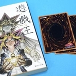 　アニメの原作となった人気漫画「遊☆戯☆王」の表紙とカードゲーム