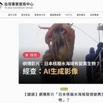 　ＡＩで作成されたとみられる、生物が変異したとする偽画像（台湾ファクトチェックセンター提供）