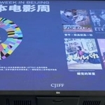　２０２５年４月、「北京・日本映画週間」の開幕式会場で表示された日本作品の紹介＝北京（共同）