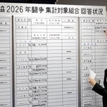 　春闘の集中回答日を迎え、各社の回答状況をボードに記入する金属労協の担当者＝１８日午前、東京都中央区