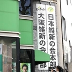 　日本維新の会の党本部＝２０２５年１０月、大阪市
