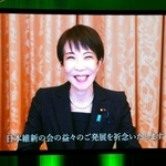 　日本維新の会の党大会に寄せられた高市首相のビデオメッセージ＝２１日午後、東京都内